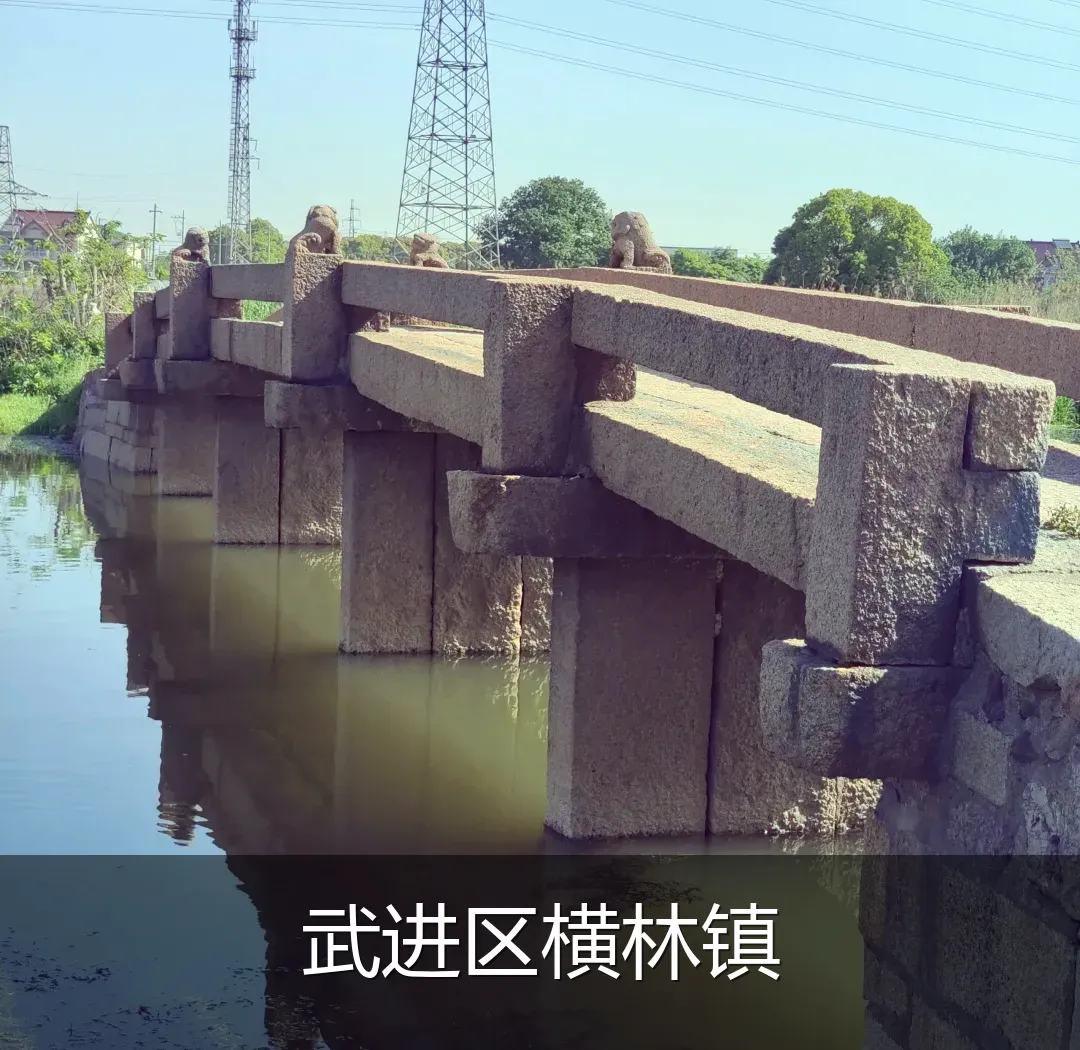武进区横林镇