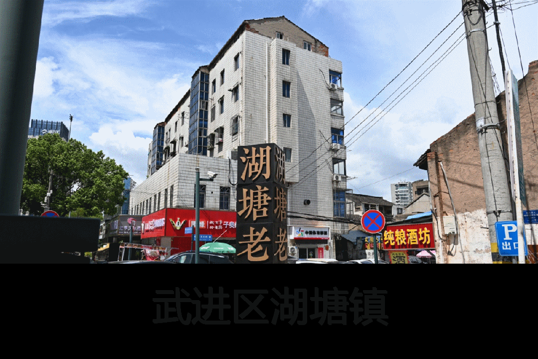 武进区湖塘镇
