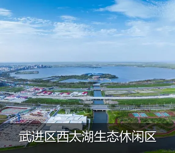 武进区西太湖生态休闲区