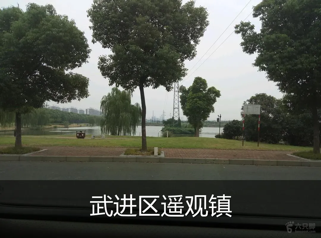武进区遥观镇